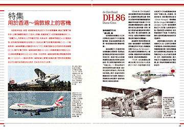 出自 《巨龍飛航75載：香港．倫敦航線史》 內文預覽